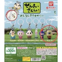 新品 ぜんまいざむらい めじるしアクセサリー 謎の天蓋男のサムネイル