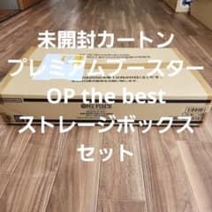 ★未開封カートン★ THE BEST ストレージボックス　セット　ワンピースのサムネイル
