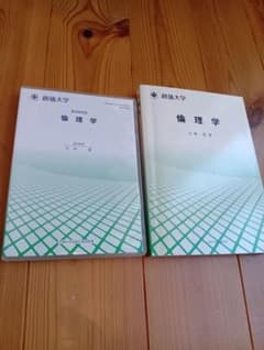 創価大学 通信教育部 倫理学 DVDのサムネイル
