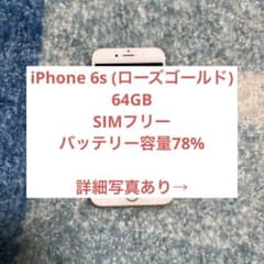 iPhone 6s 64GB SIMフリー　ローズゴールドのサムネイル