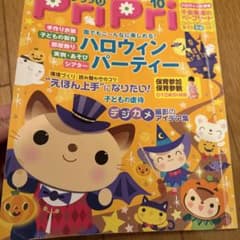 PriPri 2015年10月号のサムネイル