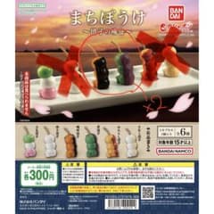 まちぼうけ～団子の場合～　草団子×2磯部団子×1のサムネイル