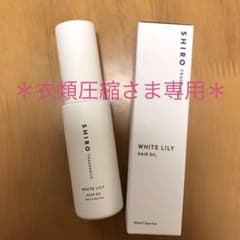 SHIRO ヘアオイル ホワイトリリー 30mlのサムネイル