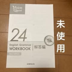 vision quest24 English grammar解答のサムネイル