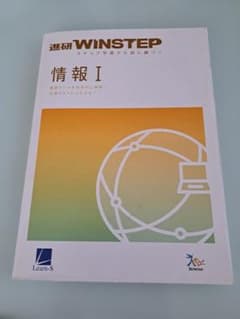 進研WINSTEP 情報Iのサムネイル