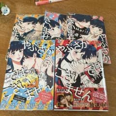 やぶさかではございません 全巻　全て帯付き。1.2.3.4.5巻のサムネイル