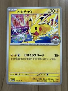 ポケモンカード ピカチュウ げきとうスパーク ジムプロモ - メルカリ