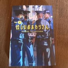怪しいおまわりさん 1のサムネイル