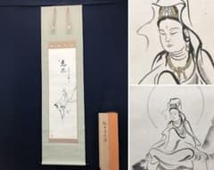 【真作】山本兆揚/観世音菩薩/観音図/観音像図/仏事掛/掛軸/名家伝来/AC-2 真作】山本兆揚/観世音菩薩/観音図/観音像図/仏事掛/掛軸/名家伝来/AC