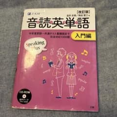 音読英単語 入門編 改訂版 Z会のサムネイル