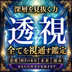 【お守り付き】仕事/恋愛/人間関係/金運/運命/子宝/未来/縁切りのサムネイル