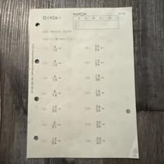 KUMON 公文 算数 D教材 192〜199 - メルカリ