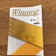 Winning 理科 1 カラー版のサムネイル