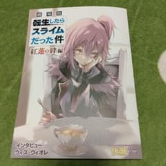 転スラ映画　入場者特典のサムネイル
