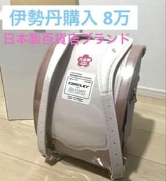 新品未使用】クロスター ランドセル エクリュベージュ 定価8万 女の子 