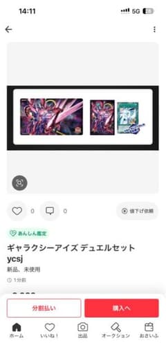 遊戯王 ギャラクシーアイズ デュエルセット YCSJのサムネイル
