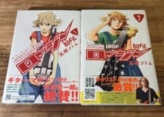 ギターショップ・ロージー　1-2巻セットのサムネイル