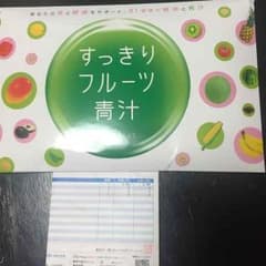 スッキリフルーツ青汁 値下げしました。のサムネイル