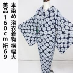 浴衣　綿100% 居敷当て付き 未着用に近い！本染め＊居敷当て＆肩当て付き＊浴衣着物＊横幅大