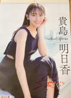 貴島　明日香　直筆サイン入りカレンダーのサムネイル