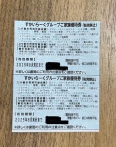 すかいらーく25%券　2枚のサムネイル