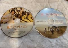 風に立つライオン Blu-ray/DVD セット