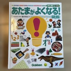 学研の図鑑 for Kids あたまがよくなる！図鑑のサムネイル