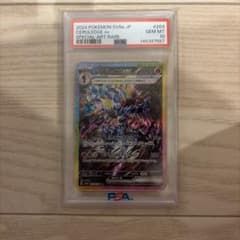 PSA10ソウブレイズex SAR スカーレット&バイオレット ハイクラスパック
