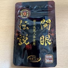 開眼伝説 高麗人参のサムネイル