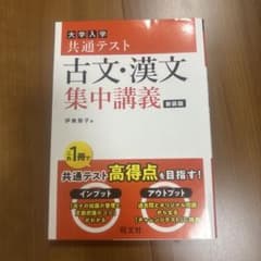 大学入学共通テスト古文・漢文集中講義のサムネイル