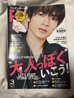 FINEBOYS 2024年3月号 深澤辰哉のサムネイル