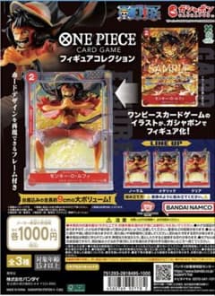 ONE PIECE カードゲーム フィギュアコレクション 全3種 フルコンプのサムネイル