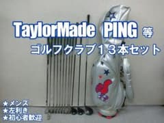 b892 初心者 テーラーメイド・ピン等レフティメンズゴルフ13本