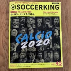 SOCCERKING 2020年4・5月合併号 セリエA特集のサムネイル