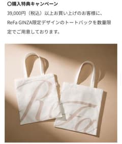 ReFa GINZA限定トートバッグ ホワイトのサムネイル
