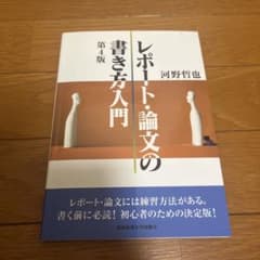 レポート・論文の書き方入門のサムネイル