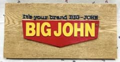 【激レア品】BIG JOHN 木製プレート（販促品） ⭐︎最終価格⭐︎【激レア品】BIG JOHN 木製プレート（販促品） - メルカリ