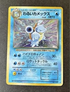 美品】 わるいカメックス ☆ (うずまきホロ良座標) ロケット団 サカキ