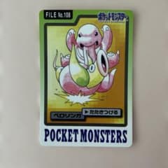 TOMY　モンスターコレクション　No.108　ベロリンガ　未開封　美品 ポケモン カード FILE No.108 ベロリンガ - メルカリ