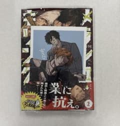 メランコキリング 2巻 おうじ - 2