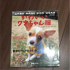 犬の服 本のサムネイル