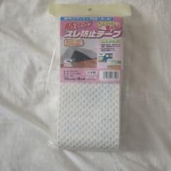 滑り止めテープ 10cm x 8m 日本製のサムネイル