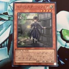 遊戯王　エクソシスター・ソフィアのサムネイル