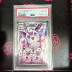 PSA10】ポケカ プクリン AR 091/080 インフェルノX - メルカリ