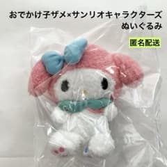 おでかけ子ザメ × サンリオキャラクターズ ぬいぐるみ マイメロディ