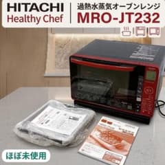 日立 過熱水蒸気オーブンレンジ ヘルシーシェフ MRO-JT232 レッド