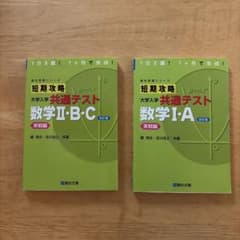 駿台受験シリーズ短期攻略 大学入学 共通テスト 数学 I・A数学II・B セットのサムネイル