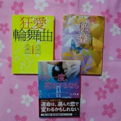 エブリスタ　woman  恋愛小説　まとめて3冊！のサムネイル