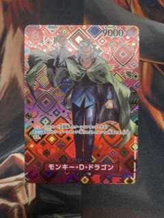 【即日発送】ワンピースカード　ドラゴン　SPのサムネイル