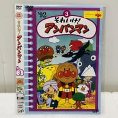 DVD アンパンマン それいけ！アンパンマン'92 3 - メルカリ